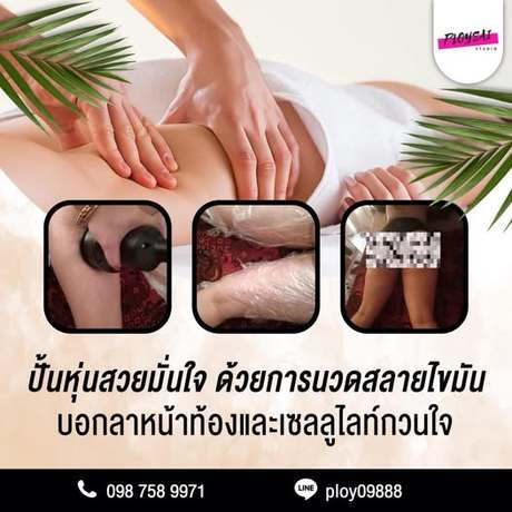 Ploysai Beauty พลอยใสบิวตี้ นวดเพื่อสุขภาพและความงาม %E0%B9%84%E0%B8%82%E0%B8%A1%E0%B8%B1%E0%B8%99