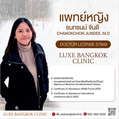 Luxe Bangkok Clinic (BTS Phahonyothin 24) Luxe Bangkok Clinic (BTS Phahonyothin 24) (มีสาขาเดียวเท่านั้น)  image_picker_3369420F-0A85-45D9-A5F7-BD374829297A-92103-00000A74E41CF5FC