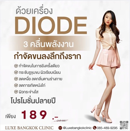 Luxe Bangkok Clinic (BTS Phahonyothin 24) Luxe Bangkok Clinic (BTS Phahonyothin 24) (มีสาขาเดียวเท่านั้น)  image_picker_367FD724-401C-431A-83DD-F4EDC08E575D-92103-00000A74E3D22FCE