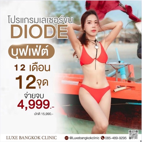 Luxe Bangkok Clinic (BTS Phahonyothin 24) Luxe Bangkok Clinic (BTS Phahonyothin 24) (มีสาขาเดียวเท่านั้น)  image_picker_3BD304EF-9CB6-4061-85D0-47A18BFE8E22-92103-00000A74E322B0FD