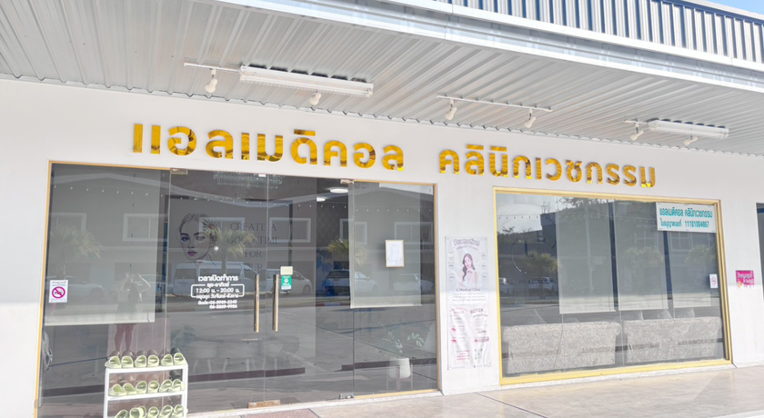 L Medical Clinic L Medical Clinic - แอลเมดิคอลคลินิกเวชกรรม เดอะแพรก สมุทรปราการ 10