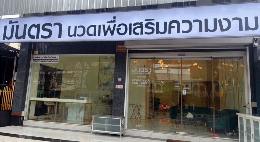 Mantra Spa (Bangsaen) Mantra Spa Bangsaen - มันตรา สปา บางแสน นวดครบวงจรใกล้ทะเล 9