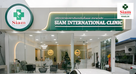 Siam International Clinic (Khaolak) Siam International Clinic - คลินิกเสริมความงาม เขาหลัก พังงา 1