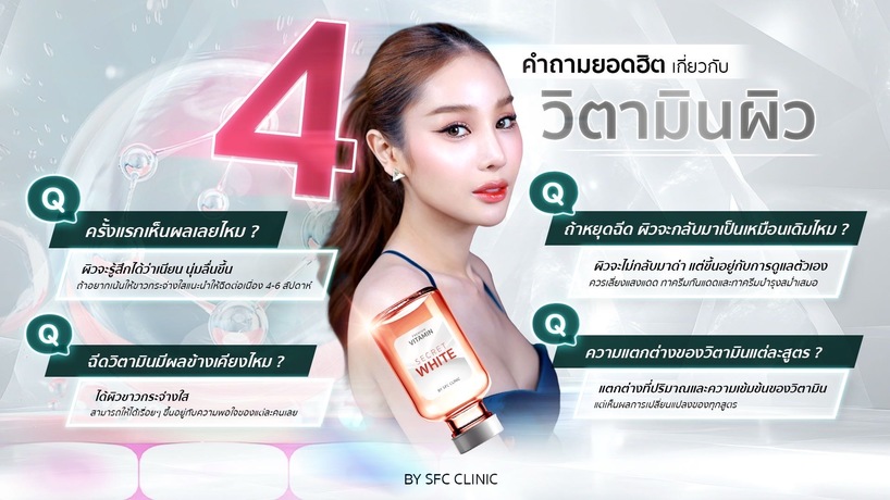SFC Clinic (MRT Phahon Yothin) SFC Clinic - เอสเอฟซี คลินิก ความงามครบวงจร ใกล้ MRT พหลโยธิน image_picker_D1A4DCD6-BF6C-4762-9D3B-85EA75CB208C-755-00000011021CACBB