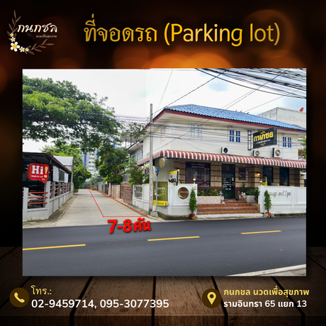 Kanokchon Massage (Raminthra65) กนกชล นวดเพื่อสุขภาพ รามอินทรา65 image_picker_26717E68-BCC3-435E-8BBA-60A49D873012-6778-000001AEDC34BBE5