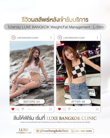 Luxe Bangkok Clinic (BTS Phahonyothin 24) Luxe Bangkok Clinic (BTS Phahonyothin 24) (มีสาขาเดียวเท่านั้น)  image_picker_E67858DE-E406-41A2-BB83-BF6B20D9C024-39121-00000F4F9627A907