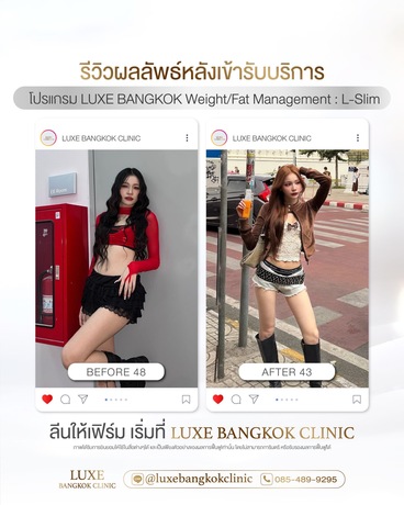 Luxe Bangkok Clinic (BTS Phahonyothin 24) Luxe Bangkok Clinic (BTS Phahonyothin 24) (มีสาขาเดียวเท่านั้น)  image_picker_DF421279-89E8-4C35-9A50-64B8663691F1-39121-00000F4F93EFAD11