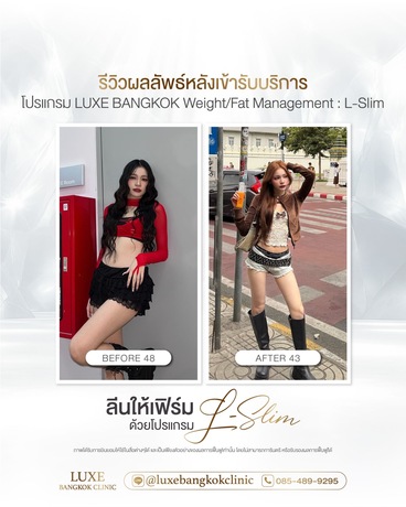 Luxe Bangkok Clinic (BTS Phahonyothin 24) Luxe Bangkok Clinic (BTS Phahonyothin 24) (มีสาขาเดียวเท่านั้น)  image_picker_6E49951D-80DB-4E35-B356-B276297A41E6-39121-00000F4F93BBD1A3