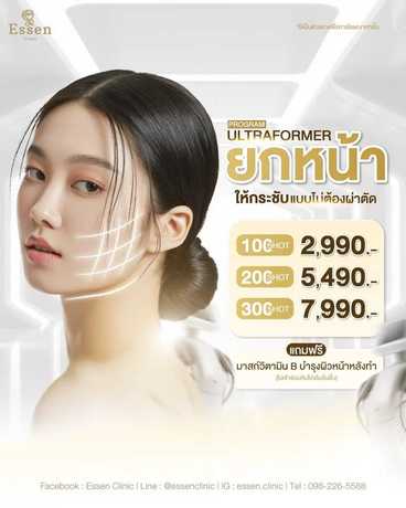 Essen Clinic Essen Clinic - เอสเซนคลินิก ปรับรูปหน้าเฉพาะบุคคล ย่านปากเกร็ด scaled_1000129226