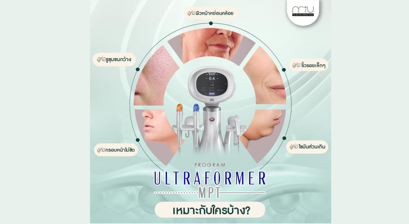 The MiU Wellbeing Clinic (Bangna Branch) The MiU Wellbeing Clinic (Bangna Branch) – ดิ มิว เวลบีอิ้ง คลินิก ความงาม บางนา 6