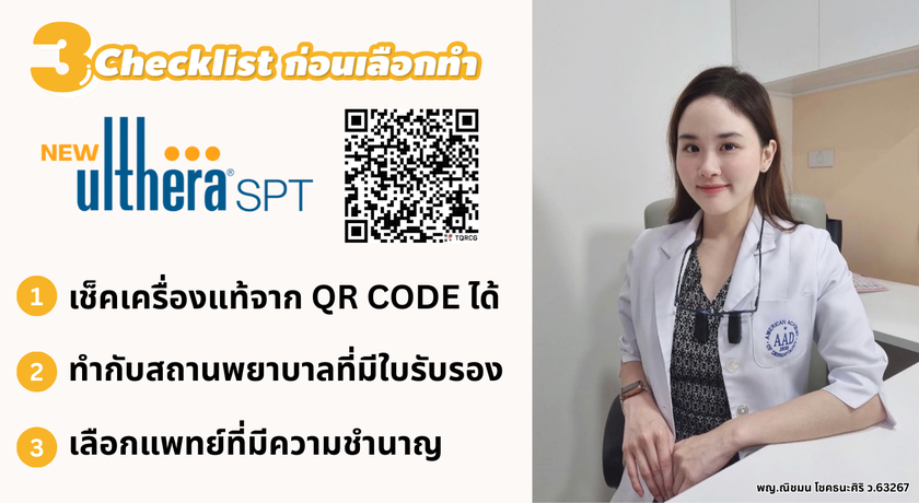 Ultra Prime Clinic Ultra Prime Clinic – อัลตร้า ไพรม์ คลินิกเวชกรรม ยกกระชับ ชิดลม 10