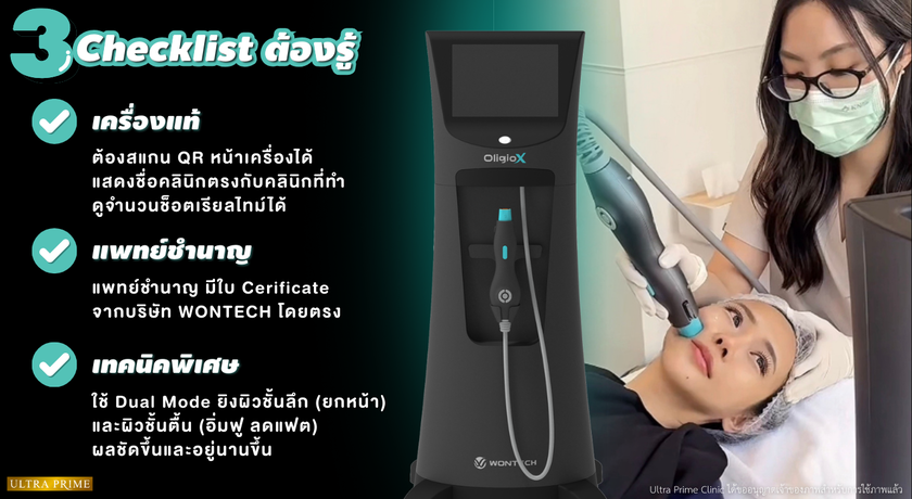 Ultra Prime Clinic Ultra Prime Clinic – อัลตร้า ไพรม์ คลินิกเวชกรรม ยกกระชับ ชิดลม 11