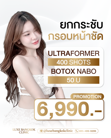 Luxe Bangkok Clinic (BTS Phahonyothin 24) Luxe Bangkok Clinic (BTS Phahonyothin 24) (มีสาขาเดียวเท่านั้น)  image_picker_DD93878C-3455-4DFC-BD09-B888170DB60E-47020-00000522F8DEB1DA