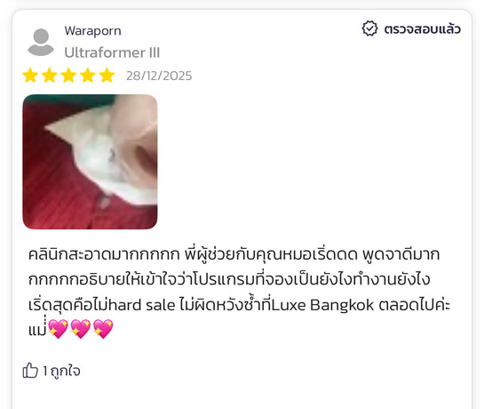Luxe Bangkok Clinic (BTS Phahonyothin 24) Luxe Bangkok Clinic (BTS Phahonyothin 24) (มีสาขาเดียวเท่านั้น)  image_picker_AADB8F9A-ED81-48E7-8238-A8560C1C3630-47020-00000522FA0EC854
