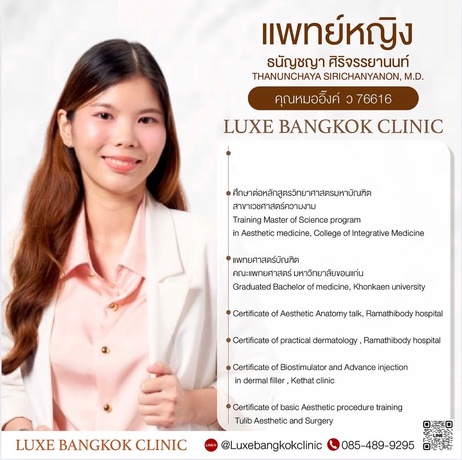 Luxe Bangkok Clinic (BTS Phahonyothin 24) Luxe Bangkok Clinic (BTS Phahonyothin 24) (มีสาขาเดียวเท่านั้น)  image_picker_F815E8CB-E2BA-497F-8026-9A6AA608F9D0-47020-00000522FE01B427
