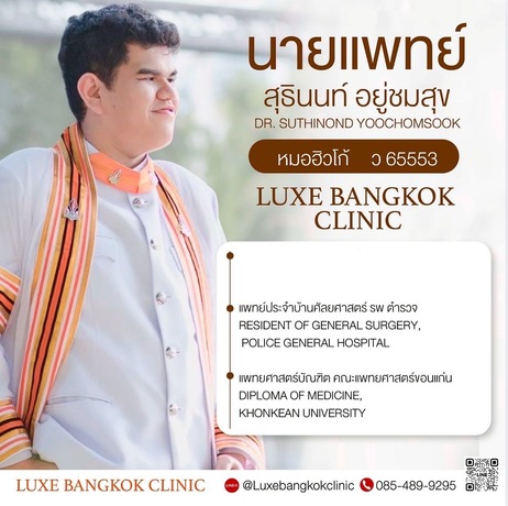 Luxe Bangkok Clinic (BTS Phahonyothin 24) Luxe Bangkok Clinic (BTS Phahonyothin 24) (มีสาขาเดียวเท่านั้น)  image_picker_0CBED428-55FD-4FEA-B601-06BF304A9A3C-47020-00000522FDB8C393