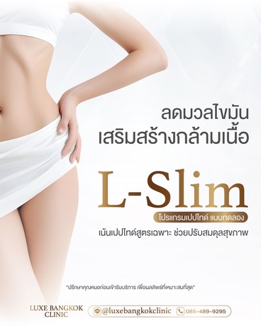 Luxe Bangkok Clinic (BTS Phahonyothin 24) Luxe Bangkok Clinic (BTS Phahonyothin 24) (มีสาขาเดียวเท่านั้น)  image_picker_ACB639A3-D06E-47AC-B76E-6B0F5EDA6E55-47020-00000522FF4F6FA6