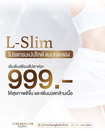 Luxe Bangkok Clinic (BTS Phahonyothin 24) Luxe Bangkok Clinic (BTS Phahonyothin 24) (มีสาขาเดียวเท่านั้น)  image_picker_77B8CBED-ED0D-49A9-B43F-26B7EA208381-47020-00000522FF373520
