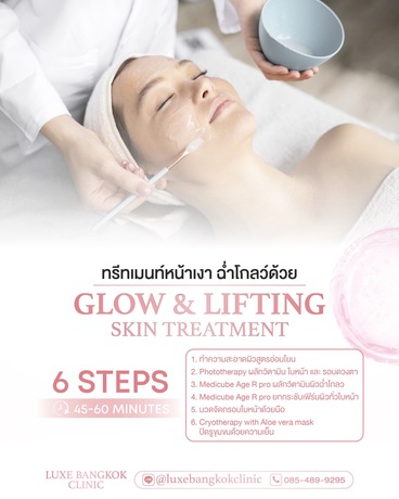 Luxe Bangkok Clinic (BTS Phahonyothin 24) Luxe Bangkok Clinic (BTS Phahonyothin 24) (มีสาขาเดียวเท่านั้น)  image_picker_1E05F2FB-E0B1-4266-96FC-23B539E8C17B-47020-00000522FFC6F37B