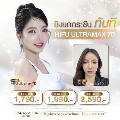 Luxe Bangkok Clinic (BTS Phahonyothin 24) Luxe Bangkok Clinic (BTS Phahonyothin 24) (มีสาขาเดียวเท่านั้น)  image_picker_DD90FB8B-A264-40EF-877B-6B2BDC65EC6C-48638-00000545EE916F96