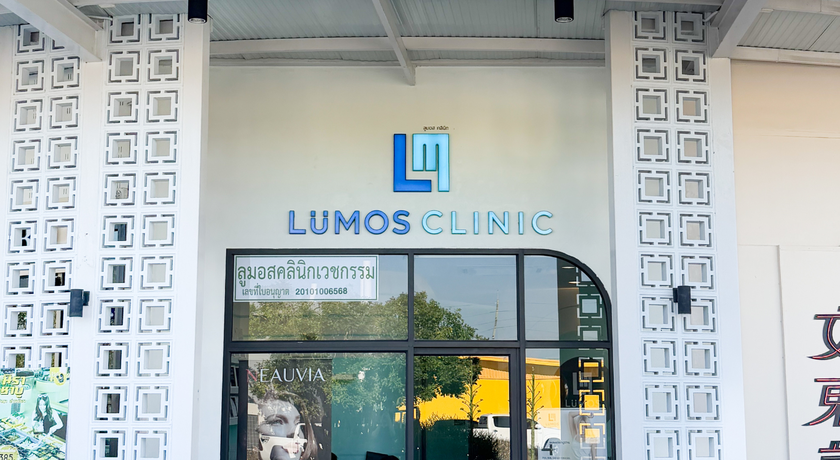 Lumos Clinic Lumos Clinic – ลูมอสคลินิกเวชกรรม คลินิกความงาม ชลบุรี 6