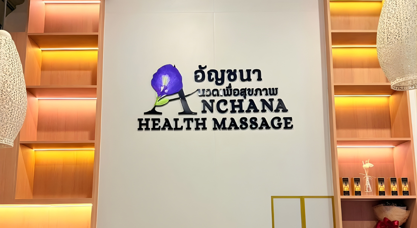 Anchana Health Massage Anchana Health Massage – อัญชนา นวดเพื่อสุขภาพ พัทยาใต้ บางละมุง 9