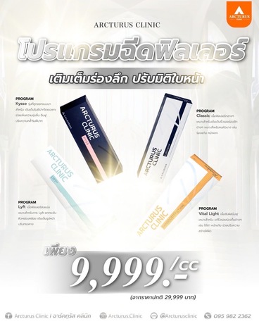 Arcturus Clinic Arcturus Clinic - อาร์คทูรัส คลินิก บริการความงามครบวงจร ย่านพัฒนาการ image_picker_A9BE7DAC-06D0-4263-9A2F-7C1BD4FC61D9-34512-00000AB5EB2C7494
