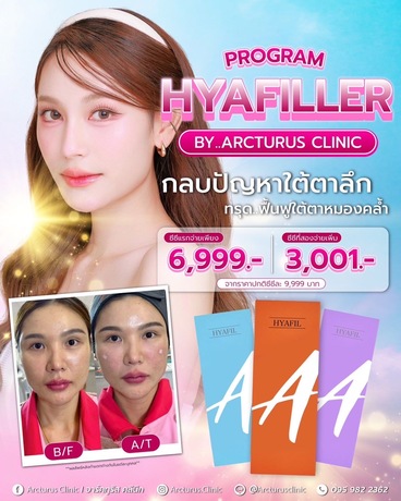 Arcturus Clinic Arcturus Clinic - อาร์คทูรัส คลินิก บริการความงามครบวงจร ย่านพัฒนาการ image_picker_97CA2157-3157-4172-9A25-BE362B52C8CC-34512-00000AB5ECC89005