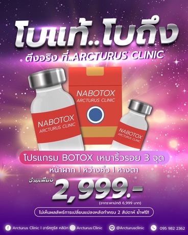 Arcturus Clinic Arcturus Clinic - อาร์คทูรัส คลินิก บริการความงามครบวงจร ย่านพัฒนาการ image_picker_42D2DAF2-0E33-472F-8D6F-23F695AA952E-34512-00000AB5EC622CD4