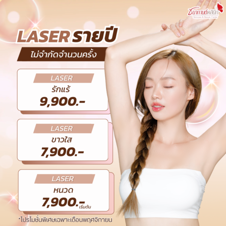 Chanakan Clinic Chanakan Clinic - คลินิกชนากานต์ บริการดูแลผิวพรรณ ย่านบางพลี สมุทรปราการ scaled_1000003112