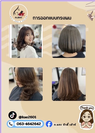 Kor Kae Beauty Kor Kae Beauty - ก.แกะ บิ้วตี้ ทำเล็บ ทำผม ใกล้ ม.ศรีปทุม ชลบุรี image_picker_887B38AE-E84A-49DF-8F46-326E1F054241-32850-00000C1600B95792
