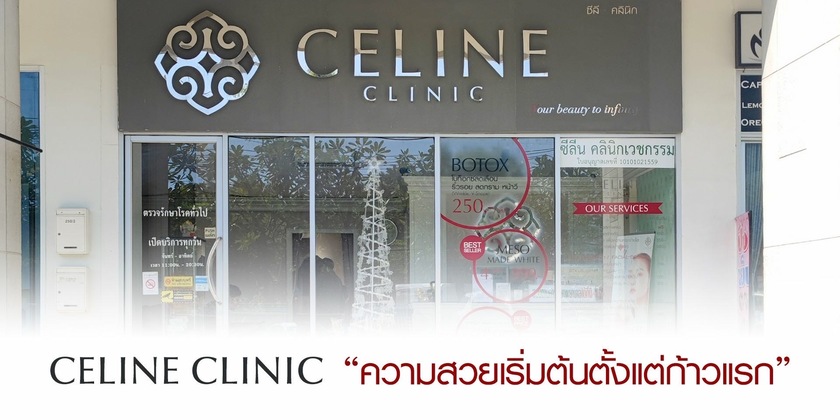 Celine Clinic Celine Clinic - ซีลีน คลินิกเวชกรรม ปรับรูปหน้าและดูแลผิว ย่านรัชโยธิน image_picker_0BA0AD3A-1961-42B1-B9E3-B3AF5AC7E496-35697-00000BF4513E1044