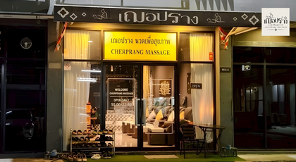 Cherprang Massage Cherprang Massage - เฌอปราง นวดเพื่อสุขภาพ ลาดกระบัง 1