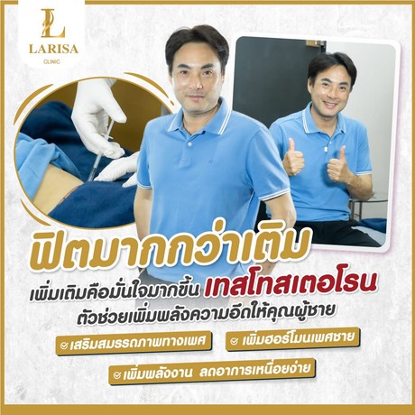 Larisa Clinic (Esplanade) ลาริสาคลินิกเวชกรรม สาขา Esplanade แคราย - งามวงศ์วาน ช้้น 2 S__49979413