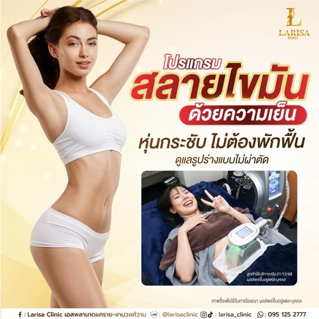 Larisa Clinic (Esplanade) ลาริสาคลินิกเวชกรรม สาขา Esplanade แคราย - งามวงศ์วาน ช้้น 2 S__49979404