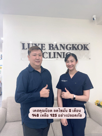 Luxe Bangkok Clinic (BTS Phahonyothin 24) Luxe Bangkok Clinic (BTS Phahonyothin 24) (มีสาขาเดียวเท่านั้น)  image_picker_FFB09FB5-ECA8-484B-BA59-31C83B3D19EA-38491-00000424F662B473