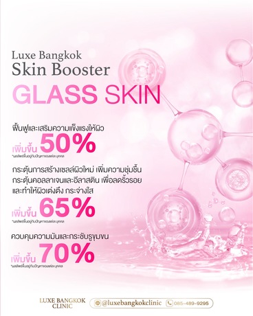 Luxe Bangkok Clinic (BTS Phahonyothin 24) Luxe Bangkok Clinic (BTS Phahonyothin 24) (มีสาขาเดียวเท่านั้น)  image_picker_0BAF0BD2-C3ED-46E7-BA23-C838436DDCBD-38491-00000424F2B982DE
