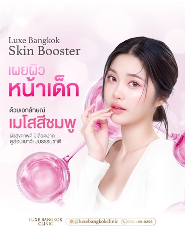 Luxe Bangkok Clinic (BTS Phahonyothin 24) Luxe Bangkok Clinic (BTS Phahonyothin 24) (มีสาขาเดียวเท่านั้น)  image_picker_166982F5-D543-4918-ACE5-775837D5ECDF-38491-00000424F65B60B4