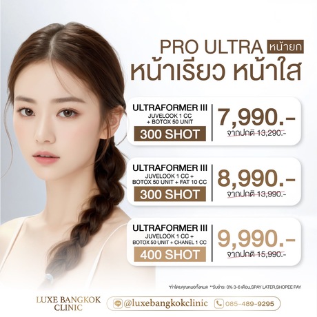 Luxe Bangkok Clinic (BTS Phahonyothin 24) Luxe Bangkok Clinic (BTS Phahonyothin 24) (มีสาขาเดียวเท่านั้น)  image_picker_C7D629CE-0988-4089-B3D1-639E2F0990A5-38491-00000424F2A6942B