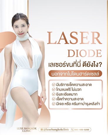 Luxe Bangkok Clinic (BTS Phahonyothin 24) Luxe Bangkok Clinic (BTS Phahonyothin 24) (มีสาขาเดียวเท่านั้น)  image_picker_E023F4D2-8071-463A-874B-9896738E8D16-38491-00000424F609ADA7