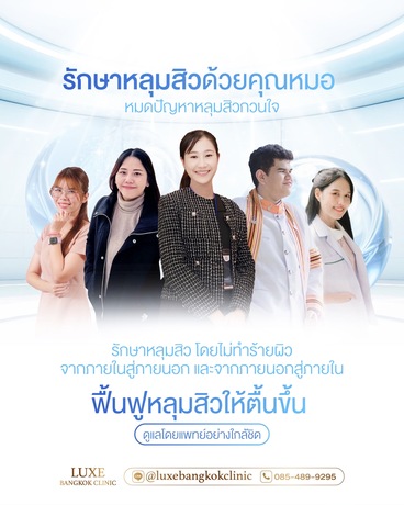 Luxe Bangkok Clinic (BTS Phahonyothin 24) Luxe Bangkok Clinic (BTS Phahonyothin 24) (มีสาขาเดียวเท่านั้น)  image_picker_288916FD-581D-47A9-A8D9-AE38AD7888E7-38491-00000424F28AFE81