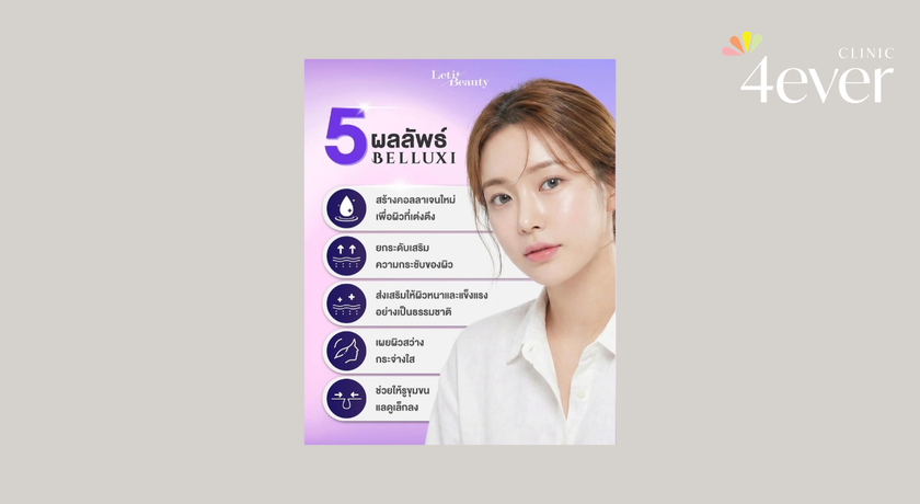 4ever Clinic Thailand (Siam Square Soi 6) 4ever Clinic Thailand - โฟร์เอเวอร์ คลินิก ไทยแลนด์ สยามสแควร์ ซอย 6 คลินิกความงาม 7
