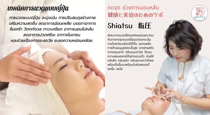 Setai Kaina Phuket by Face Academy Setai Kaina Phuket by Face Academy - เซไต คาอินะ ภูเก็ต นวดหน้าญี่ปุ่น 9