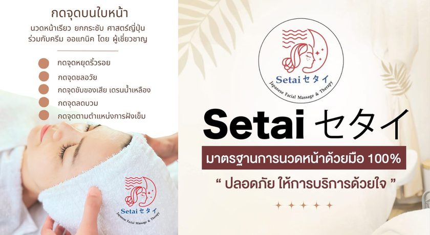 Setai Kaina Phuket by Face Academy Setai Kaina Phuket by Face Academy - เซไต คาอินะ ภูเก็ต นวดหน้าญี่ปุ่น 10