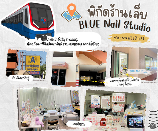 BLUE NAIL BLUE NAIL - บลูเนล ทำเล็บครบวงจร พหลโยธิน 35 จตุจักร image_picker_4FB6C2C2-2E73-42E6-A74E-CC32027DD8E1-545-0000002735AEBE08