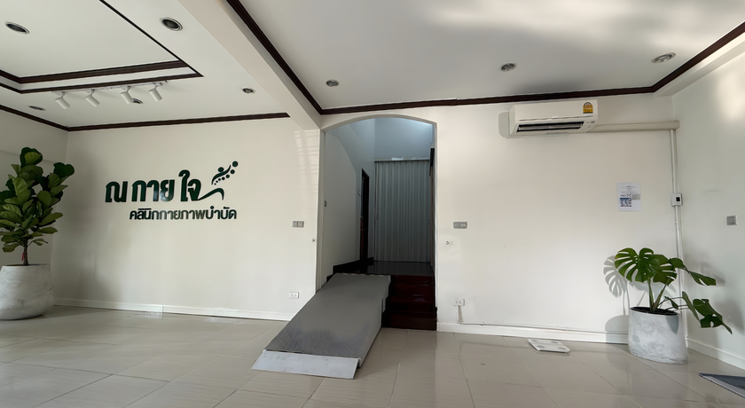 Nakaijai Physio Clinic Nakaijai Physio Clinic - ณ กายใจ คลินิกกายภาพบำบัด นนทบุรี 10