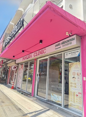 PANKIRA CLINIC PANKIRA Clinic - ปารคิร่า คลินิกเวชกรรม ย่านบางโพ image_picker_C2BDB623-D6F7-4521-B82A-E79E6264C282-5291-00000669B866F6EE