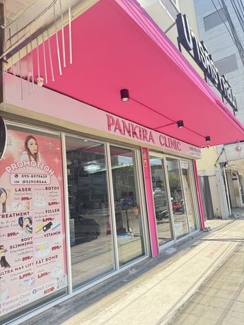 PANKIRA CLINIC PANKIRA Clinic - ปารคิร่า คลินิกเวชกรรม ย่านบางโพ image_picker_6A664854-68C3-44B3-970A-3F67AC00D4B8-5291-00000669B851650E