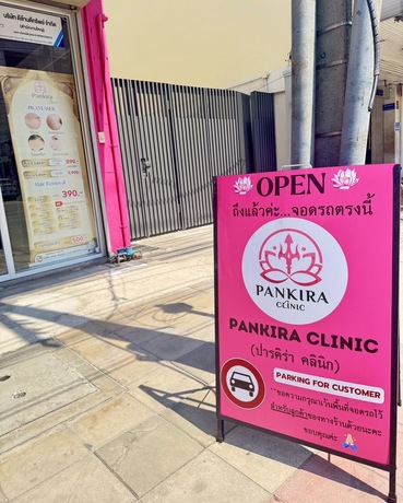 PANKIRA CLINIC PANKIRA Clinic - ปารคิร่า คลินิกเวชกรรม ย่านบางโพ image_picker_956D240C-46C4-4125-91A0-D969D629BA11-5291-00000669B8712A34