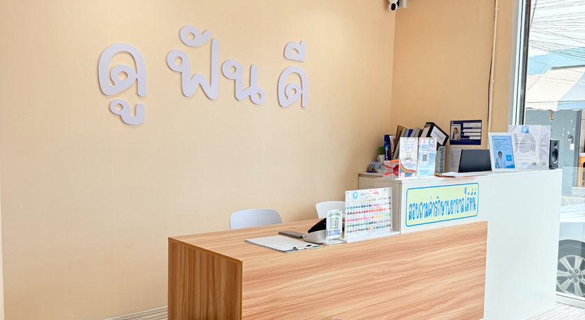 Do Fun Dee Dental Clinic Do Fun Dee Dental Clinic - คลินิกทันตกรรมดูฟันดี ทำฟันครบวงจรชลบุรี 2